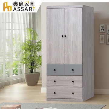 【ASSARI】峰格2.7尺單吊衣櫃(寬81x深57x高200cm)
