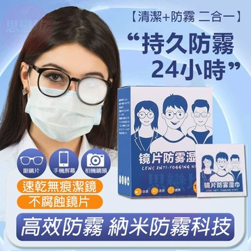 台灣出貨🔥 眼鏡防霧濕紙巾 抑菌去污 持久防護 速乾無痕防起霧 眼鏡清潔布 防霧眼鏡布 眼鏡布 防霧拭鏡布 鏡片濕紙巾