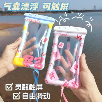 可愛氣囊手機防水袋可觸屏游泳漂流拍照密封手機套海邊潛水套掛脖