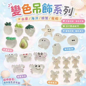 ⚡現貨速發⚡ 變色硅膠掛件✨太陽光變色掛件 溫感掛件 鑰匙扣 手機擺件 手機掛件 車載掛件 紫外線變色烤鸭動物