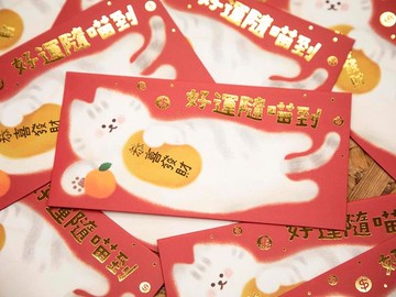 呼運貓紅包袋