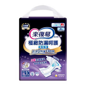 【來復易】極緻防漏呵護透氣紙尿褲XL7片x 6包