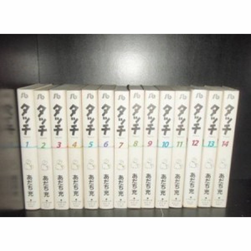 おしゃれ 送料無料 コミック文庫 あだち充 タッチ 全14巻 手数料安い Iacymperu Org