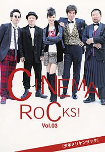 シネマロックス Vol.03
