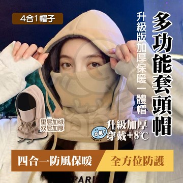 隔日🚚 騎車頭套 保暖頭套 防寒面罩 防風帽 保暖面罩 加絨頭罩 騎行面罩 防風面罩 機車防寒保暖帽 機車防寒保暖
