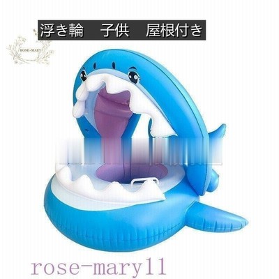 サメ 浮き具 浮き輪 子供 フロート 足入れ ボート うきわ 浮輪 屋根付き シェード キッズ 幼児 子ども用 インスタ映え ベビー浮き輪 ビーチ プール 海水浴 通販 Lineポイント最大get Lineショッピング