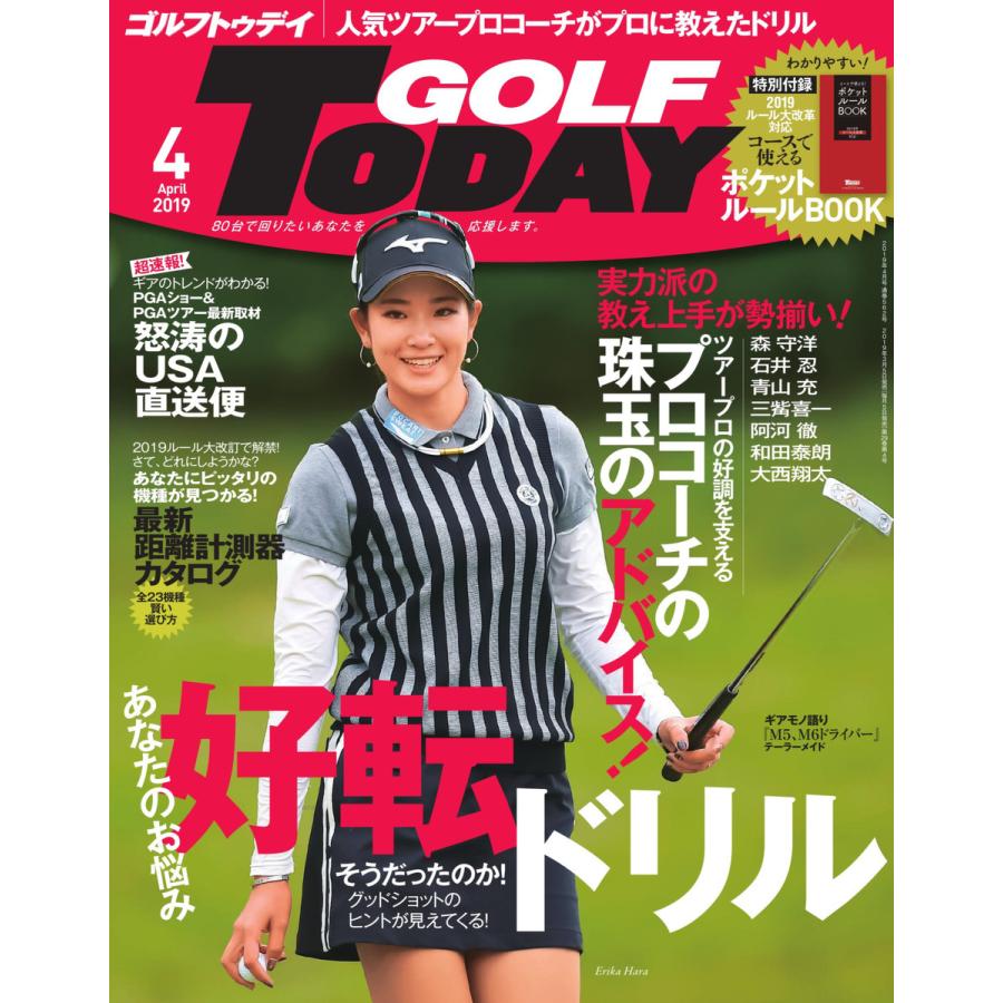 GOLF TODAY 2019年4月号 電子書籍版   GOLF TODAY編集部