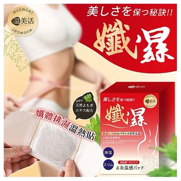 溫美活~孅體排濕溫熱貼(5片纖體貼+5片排濕貼)1盒入