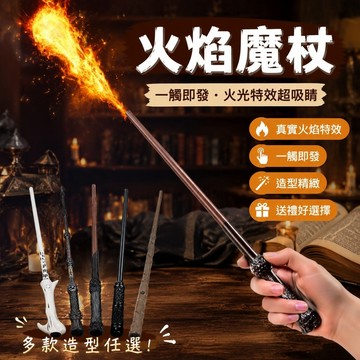10.27火焰魔杖 哈利波特 特效魔杖 火光特效魔杖 哈利波特噴火魔杖發射火焰發光魔法棒劇本殺環球電影接骨木老魔杖