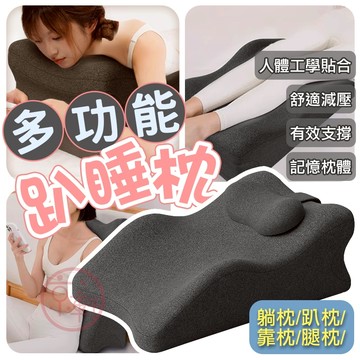 多功能趴睡枕 人體工學設計 午睡枕 靠枕 抬腿枕 舒腿枕 記憶棉 快速出貨♕京軒♕