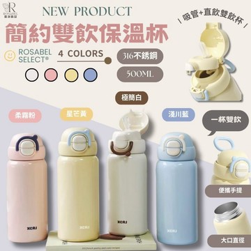 《現貨隔日到貨》🔥簡約雙飲316保溫杯500ML 不銹鋼保溫瓶 運動保溫杯 吸管杯 保冷杯 保溫杯 冰霸杯 馬卡龍保溫杯