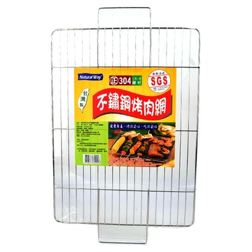【烤肉用品】自然風正304不鏽鋼烤肉網