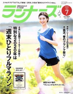  ランナーズ(２０２０年７月号) 月刊誌／アールビーズ