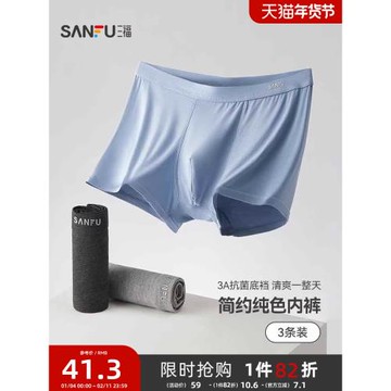 【抑菌】三福四角內褲男生平角褲無痕透氣基礎男士褲頭