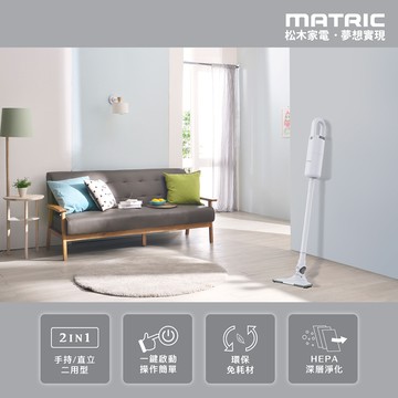松木直立兩用吸塵器MG-VC0450