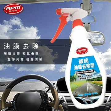 玻璃油膜去除劑【歐帕瑪】玻璃清潔劑水性環保 550ml 油膜拔除提高玻璃清晰度去除油污 除油膜 擋風玻璃清潔劑汽車玻璃