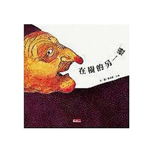 在樹的另一邊[二手書_良好]