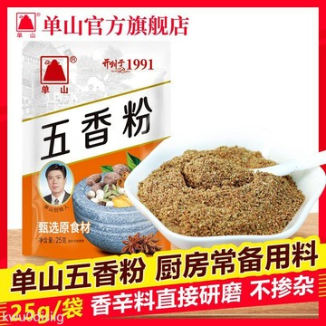 雲南特產單山五香粉25g紅燒滷味醃製品調味料炒菜燉湯料
