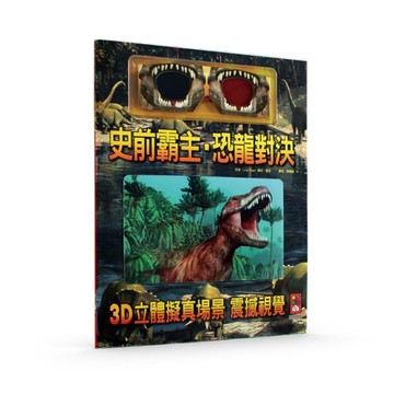 史前霸主．恐龍對決[二手書_良好]