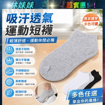 短襪✨船襪 運動短襪 淺口襪 素色襪 棉襪 隱形短襪 女短襪 男短襪 素色船襪 襪子 男士純色船襪 純色船襪 百搭船襪
