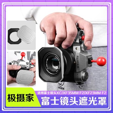 鋁合金方形遮光罩適用富士XC 35F2/XF 35F2/23mmF2鏡頭遮陽罩金屬