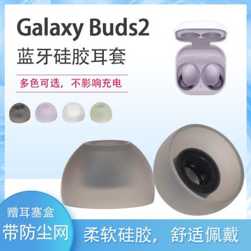 適用三星Galaxy Buds2耳機套耳塞buds2真無線藍牙耳機塞降噪硅膠套R177耳帽tws入耳式濾網皮套軟膠保護套配件