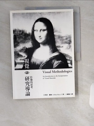 【書寶二手書T3／大學藝術傳播_UC6】視覺究導論-影像的思考_王國強
