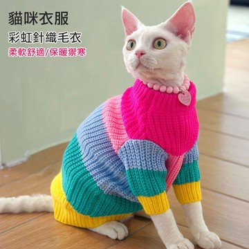 貓衣服 貓咪衣服 小貓衣服 貓背心 針織 高領 毛衣 保暖衣服 寵物衣服 無毛貓 福媽寵物