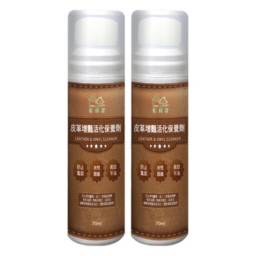HAPPY HOUSE 快樂屋 皮革增豔活化保養劑 透明無色  70ml  2瓶