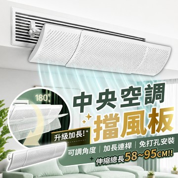 中央空調擋風板【178小舖】19cm加長桿 有燈槽可用 適用頂掛/側掛 冷氣擋風板 擋風板 冷氣導風板 防直吹 空調