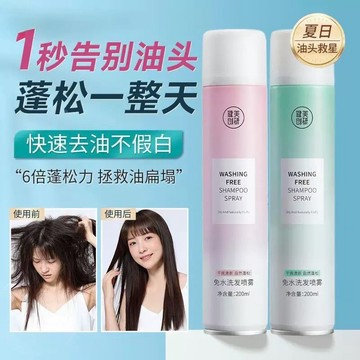 乾洗髮噴霧 随身瓶 乾洗髮 噴霧瓶 乾洗頭 清爽 去油蓬鬆 去油噴霧 乾髮噴霧 順髮噴霧 乾洗頭噴霧 懶人神器 蓬髮神器
