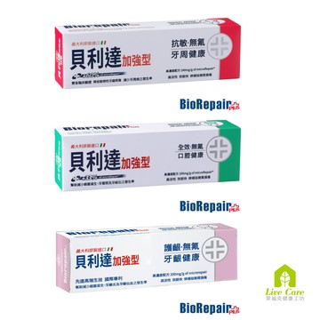 【三款任選買6送1】貝利達加強型牙膏(75ml) 全效綠色/抗敏紅色/護齦粉色  買6送1，贈品固定是1隻綠色全效~非常好康~ (正貨，非平行輸入)
