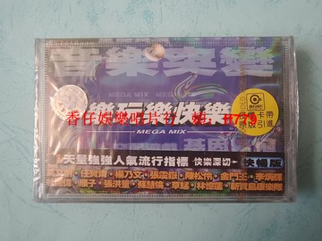 【經典珍藏】滾石唱片 張震岳 任賢齊 莫文蔚 懷舊磁帶 全新未拆封 樂玩樂快樂 金曲合輯 老歌 復古音樂 台灣正版 限量發行