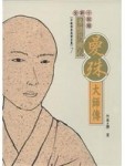 曼殊大師傳[二手書_普通]