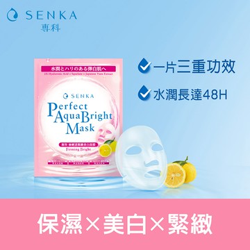 SENKA專科 極輕透緊緻美白面膜5片/盒