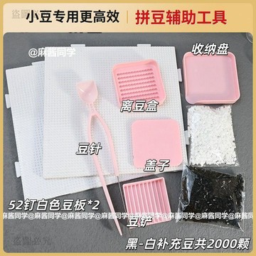 台灣現貨🎁2.6mm拼豆工具套裝 含豆針筆豆鏟立豆盒 小豆專用豆筆 DIY手作材料包 拼豆 手作工具 DIY套裝C4f