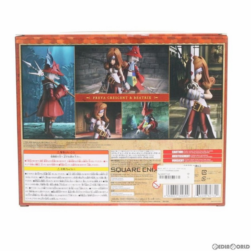 希少品 新品未開封 FINAL FANTASY IX BRING ARTS フライヤ・クレセント 