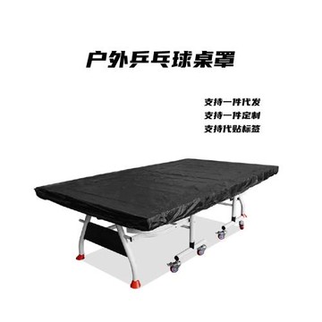 跨境熱銷戶外乒乓球桌罩球桌防塵罩防紫外線防水防潮桌子防塵罩