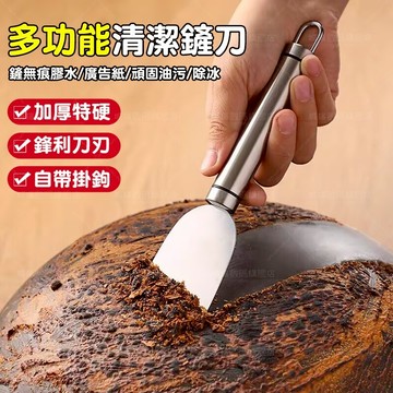 隔日達🚀廚房油汙刮刀 金屬厚實不銹鋼 多功能清潔鏟 鉤掛式設計 各種污垢/鍋底黑污/冰箱冰塊/頑固油漬輕鬆剷除 萬用鏟刀