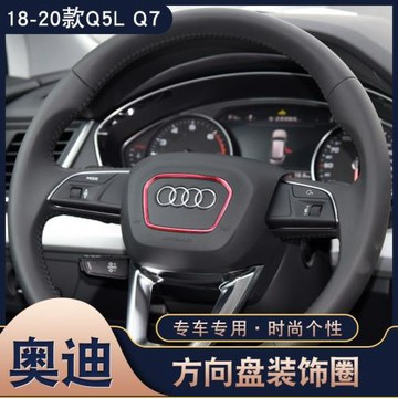 適用于奧迪方向盤改裝裝飾貼,.銀色鋁合金防磨損件汽車專車專用