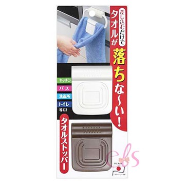 [$699免運] 日本SANKO 毛巾防滑固定塞 白色茶色 2入 ☆艾莉莎ELS☆