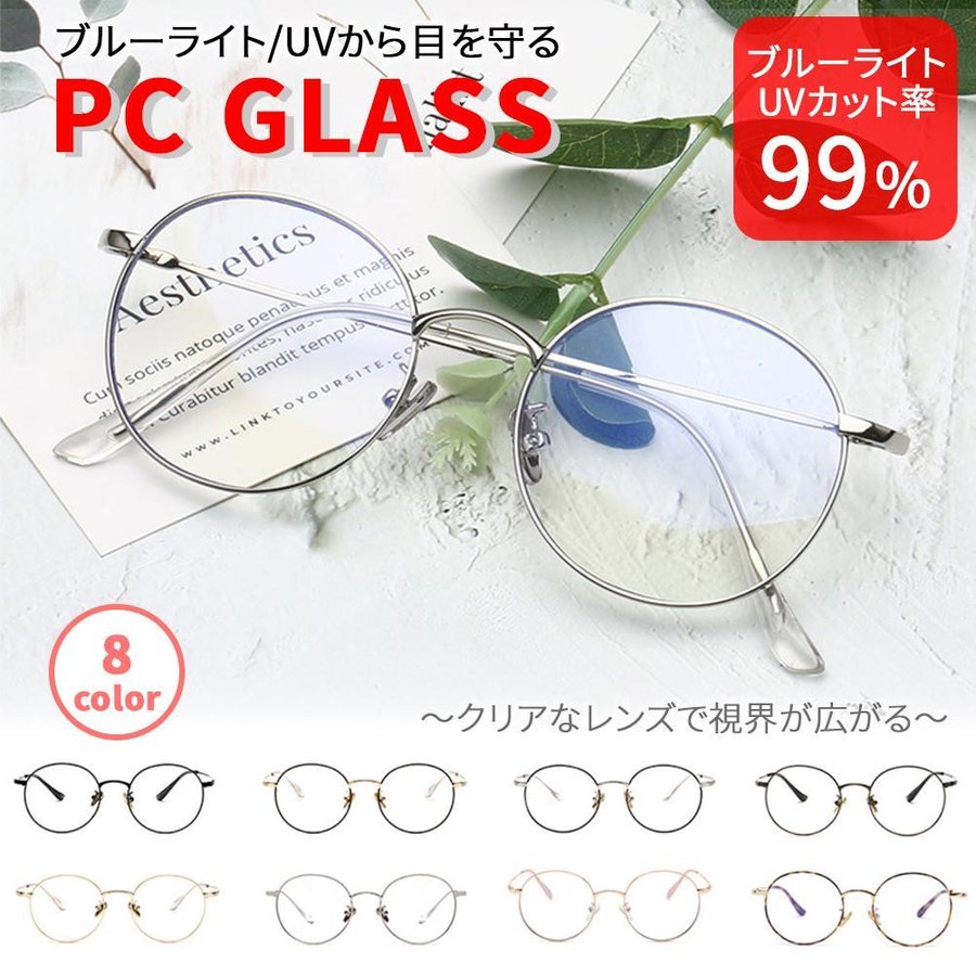  ブルーライトカット パソコン 伊達メガネ PC UVカット 眼鏡 シルバー F