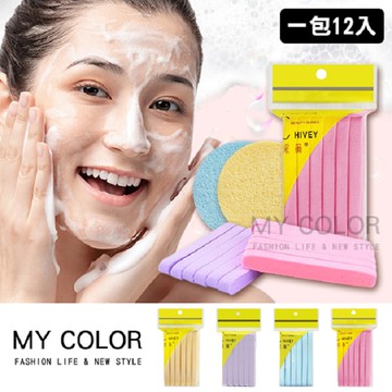 MY COLOR 壓縮洗臉海綿(12入) 洗臉 臉部清潔 卸妝 洗臉棉 卸妝海綿【B038】