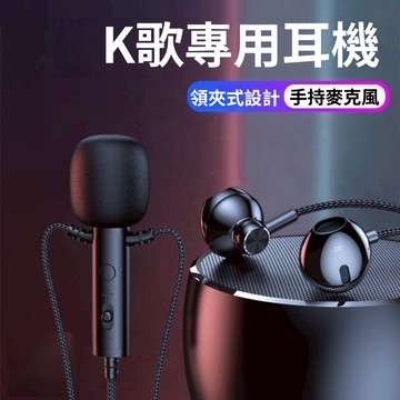 隔日達 耳機 耳掛領夾式K歌 動圈麥克風 電競耳機 直播耳機 領夾麥克風 重低音直播線控耳機 耳返 立體混音 智能降噪