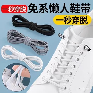 懶人鞋帶免係卡扣鞋扣彈力鬆緊扁平圓繩彈力男女成人兒童免綁配飾 SUMH