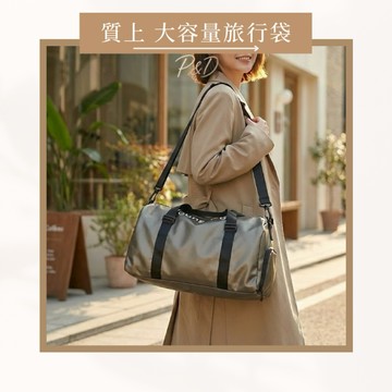 P&D官方旗艦|旅行健身包 防水大容量出差手提包｜行李箱可掛｜乾濕分離＋獨立鞋倉 男女通勤運動旅行包 健身包 收納 百搭