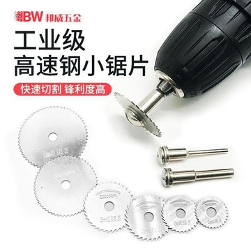 🌸🌸高速鋼小鋸片木材鋁材裝修角磨機切割片圓鋸片木工金屬電鑽鋸片