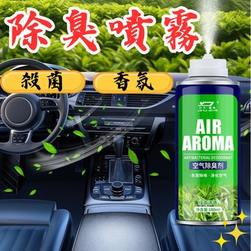 [台中現貨快速出貨 空氣除臭噴霧] 除臭噴霧 抗菌噴霧 除菌噴霧 去味噴霧 殺菌噴霧
