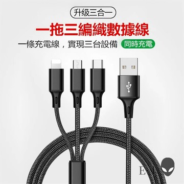 24H出🔥一拖三快充线 三合一傳輸线 編織防斷數據线 傳輸线 USB快充线 蘋果 安卓 type-c充电线