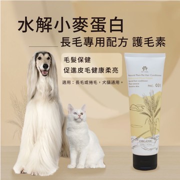 【毛天使 現貨速發】寵物潤絲精 狗狗潤絲精 寵物護毛  毛天使寵物長毛潤絲精128g 護髮 護毛 寵物免洗護毛